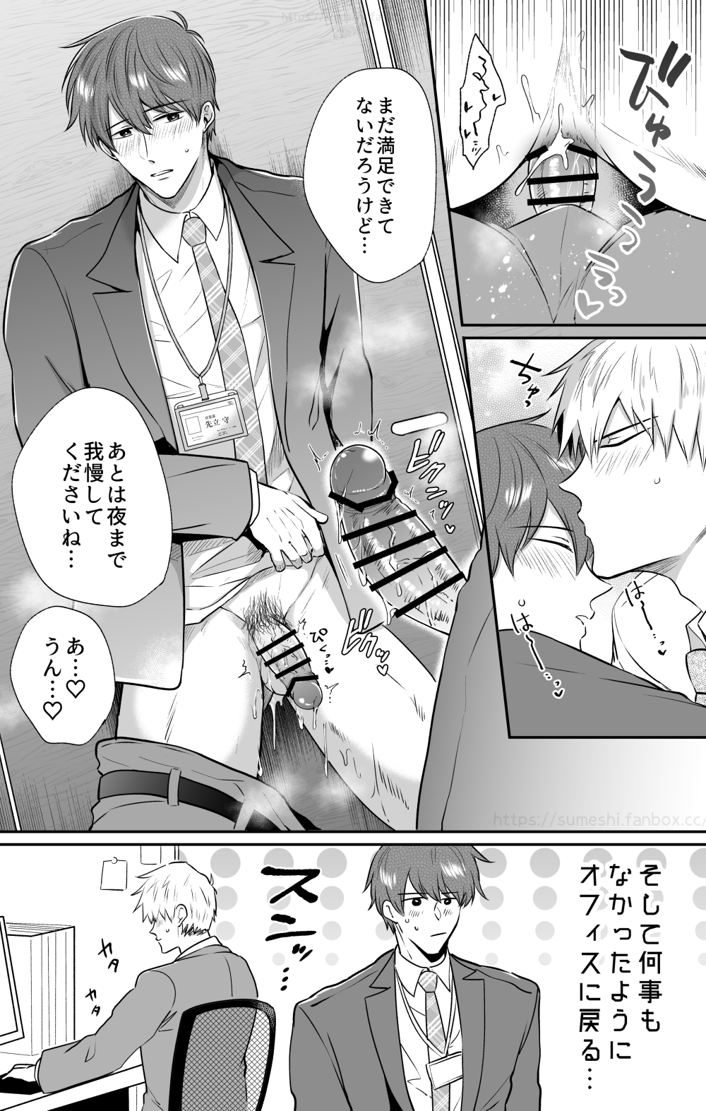 R18◇オフィス(のトイレ)でこそこそH漫画６ページ＋先輩淫語脳内セリフ差分３ページ