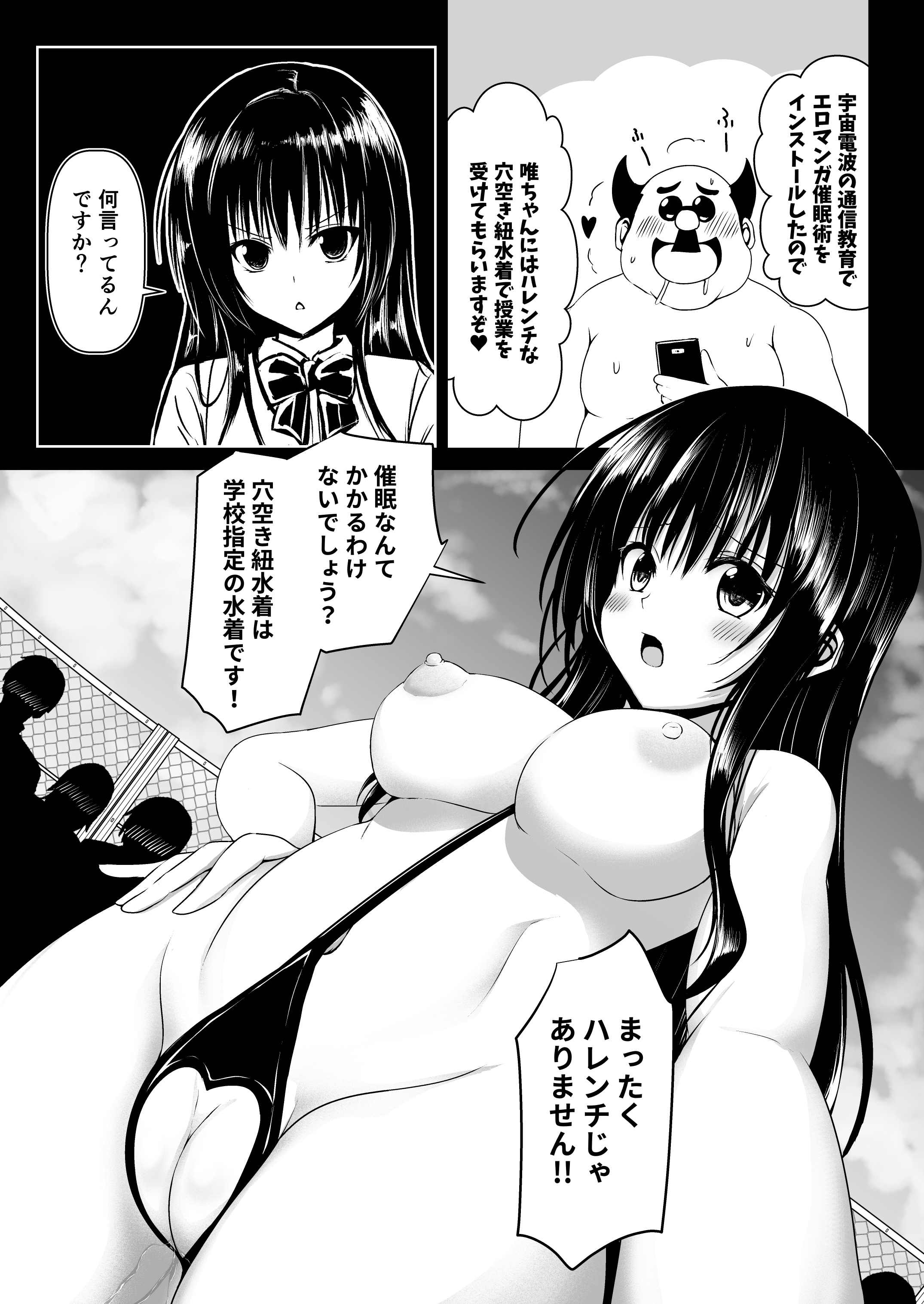 二次　催眠　露出 