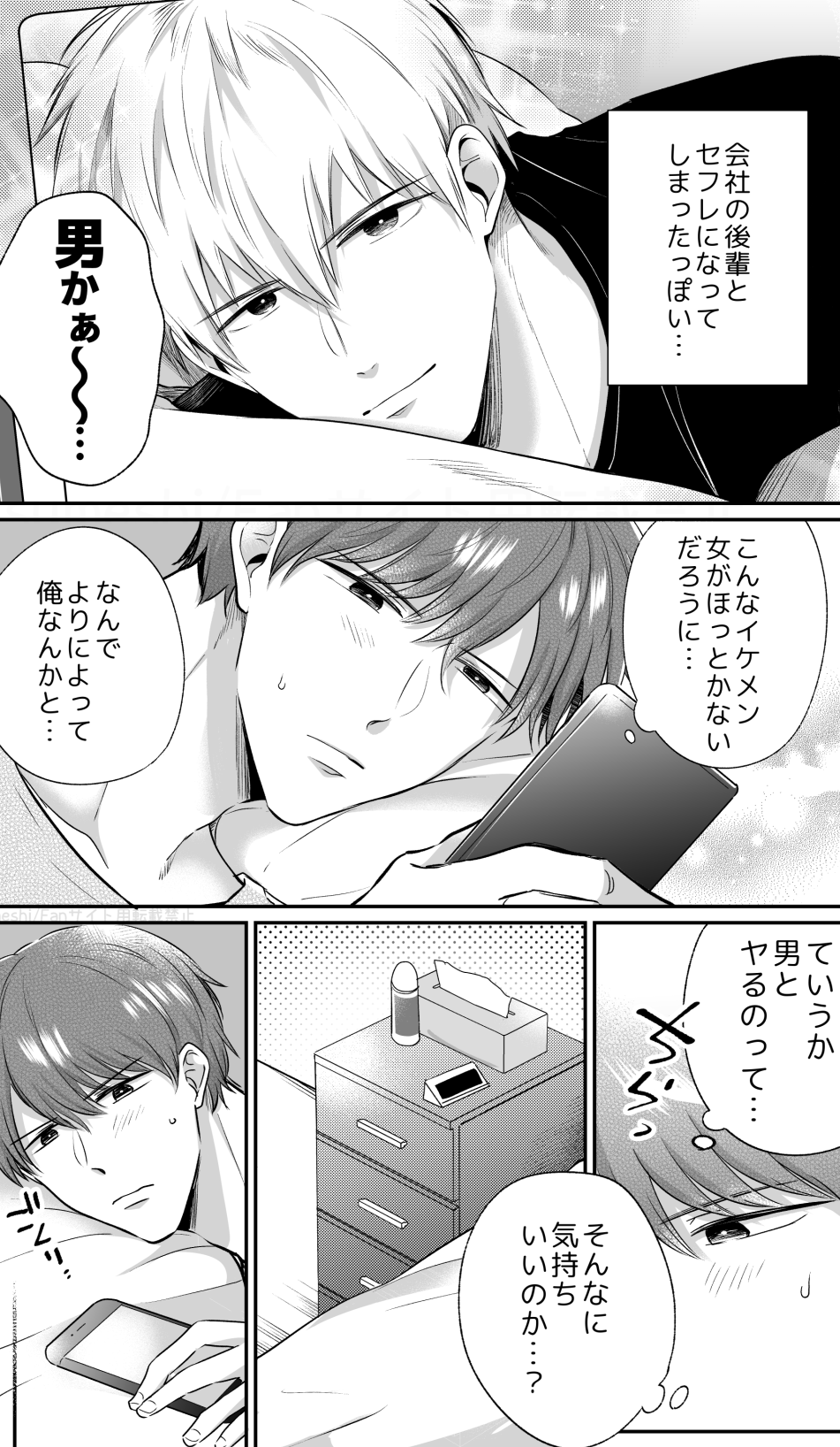 R18◇ノンケ時代の先輩がエネマ挿入&床オナにハマる漫画８ページ※女体(AV)見るコマ有