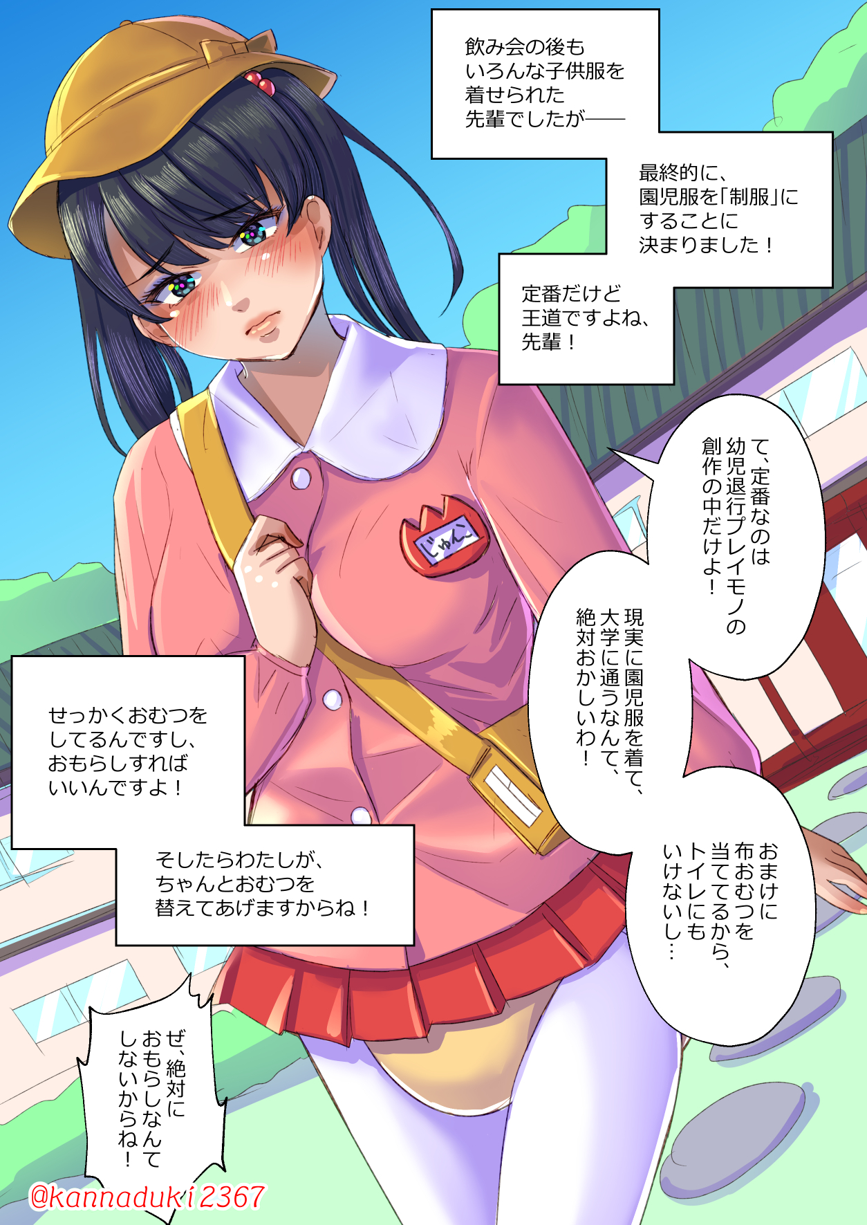 おむつ 調教 