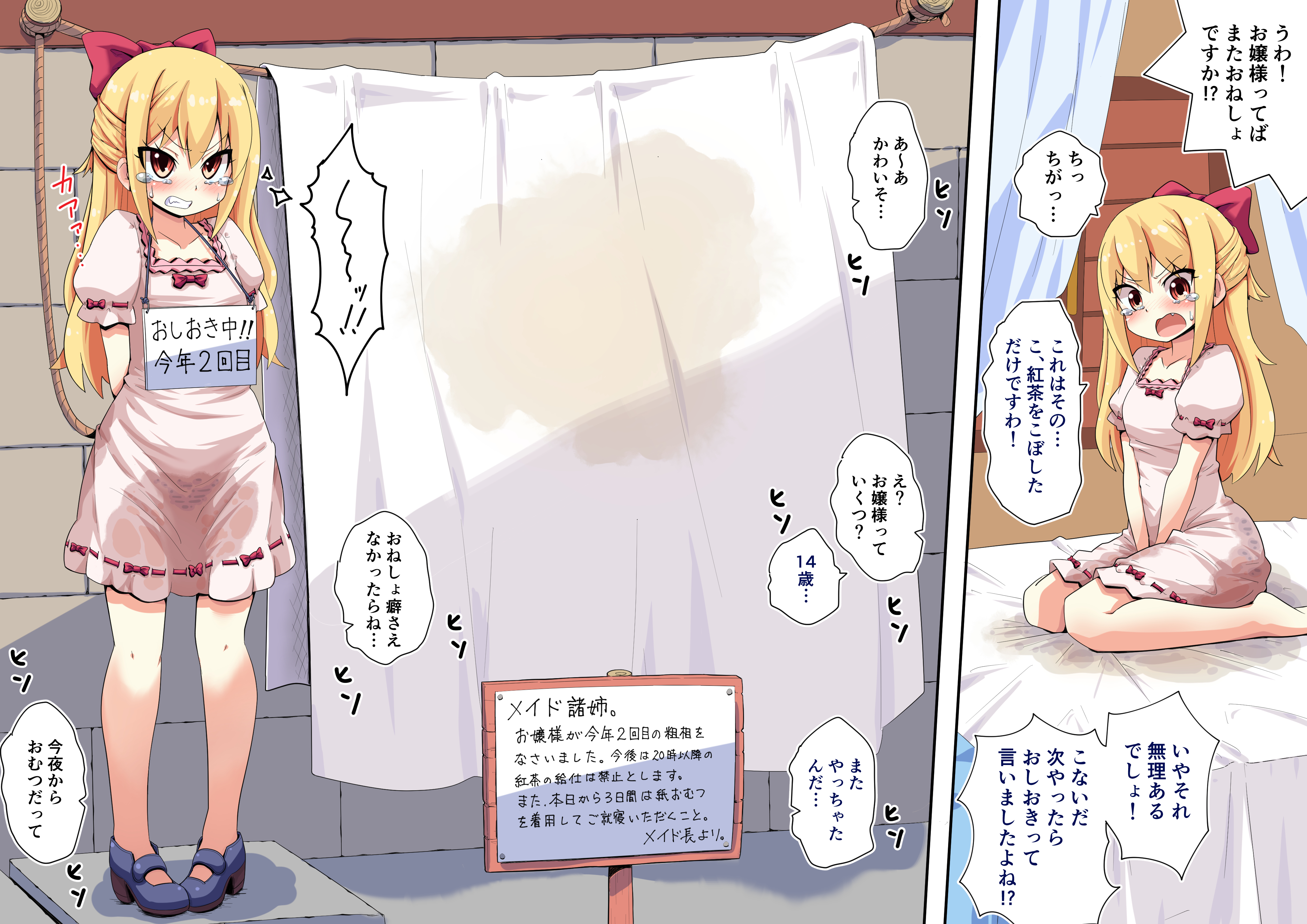 おねしょ お仕置き 