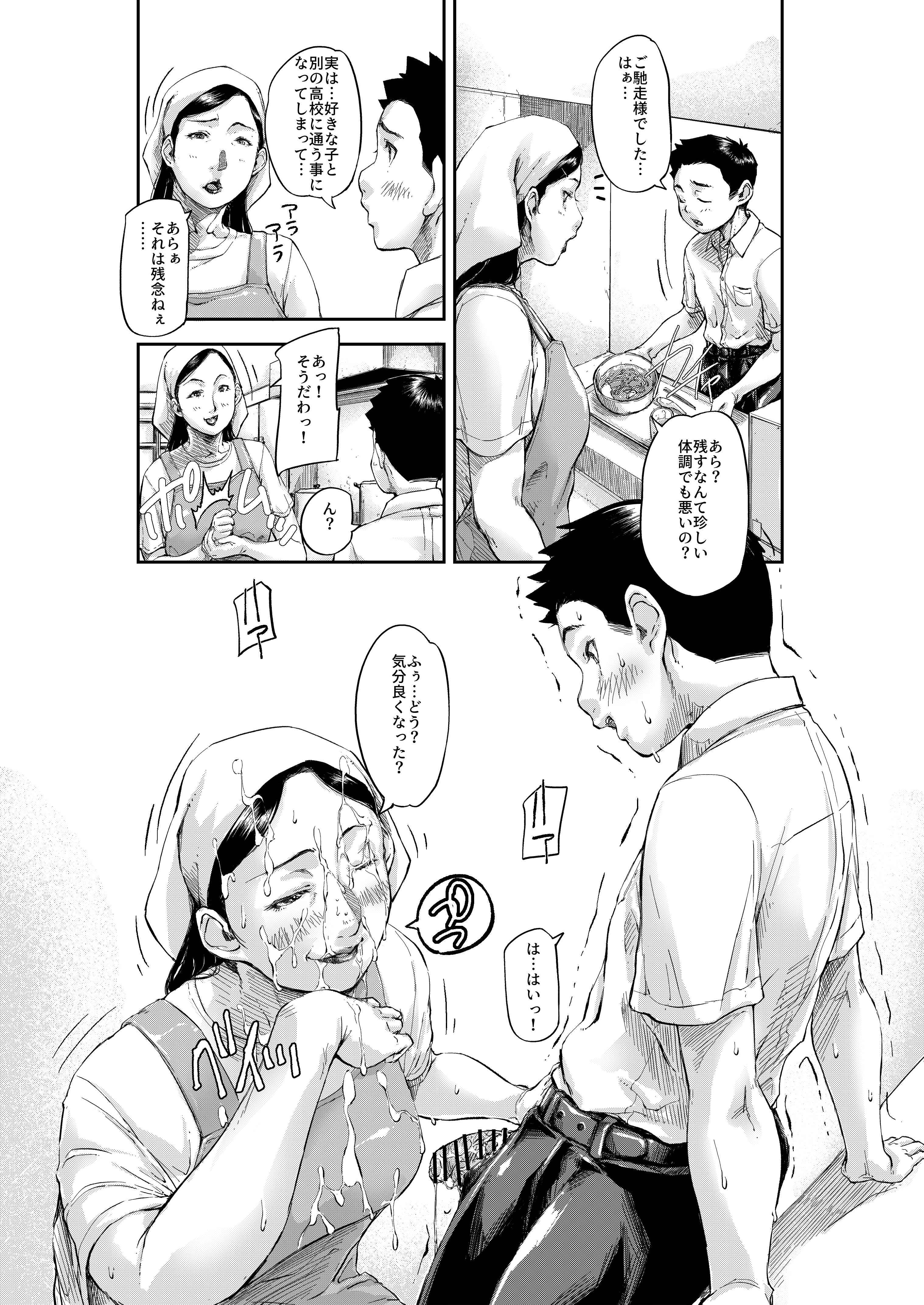 おばショタ 漫画 