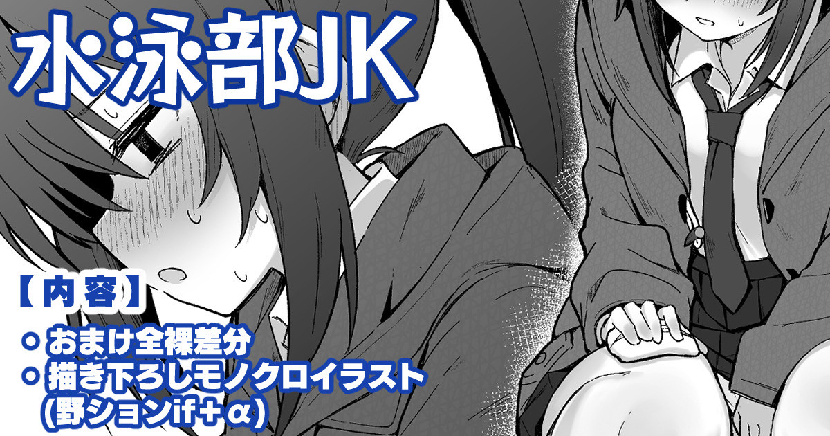 JK　JC　写メ　水泳部の裸  from Pixiv  Fanbox | Kemono