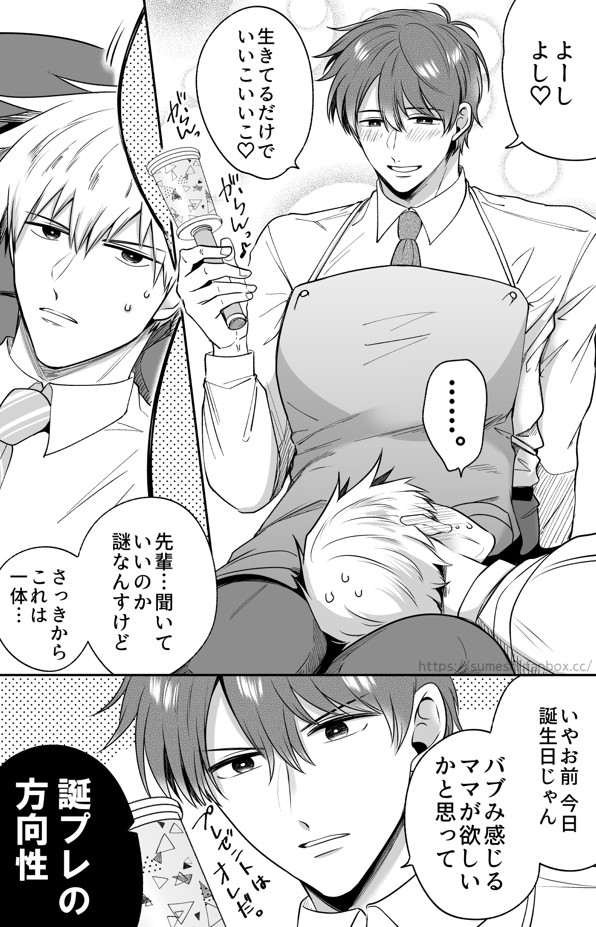 R18◇授乳手コキ騎乗位赤ちゃんプレイ♡後輩ハピバ漫画