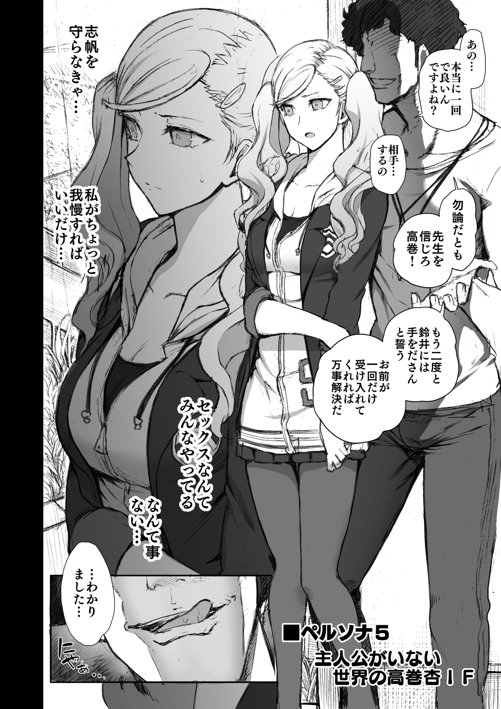 ペルソナ5　エロ 