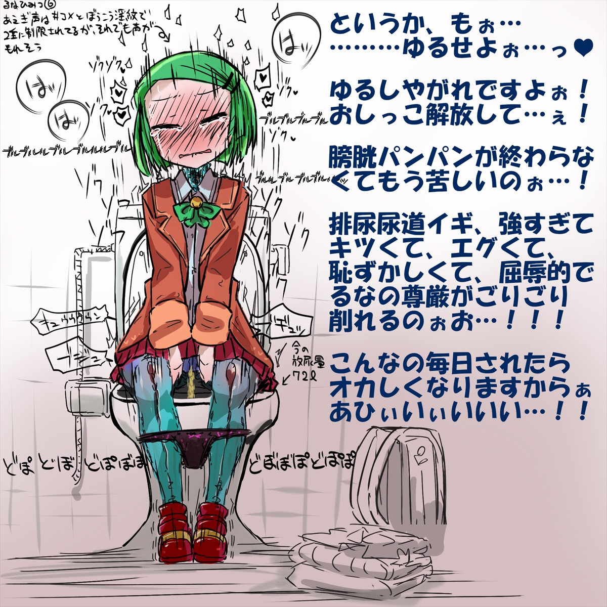 ２次元おしっこ 