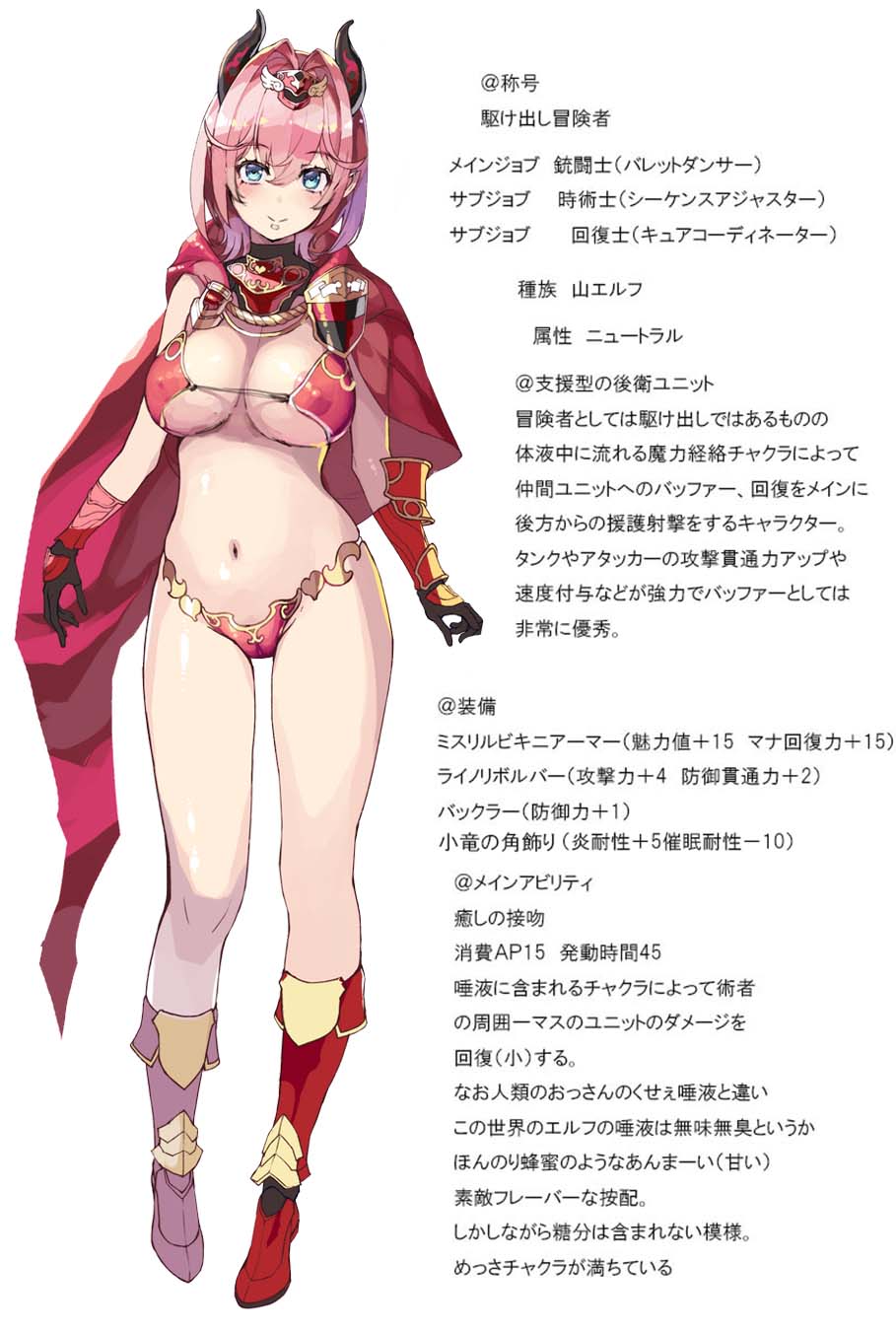 エロRPG風ビキニアーマーエルフちゃん妄想中